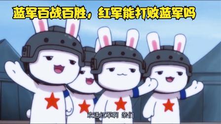 红军淘汰蓝军,闯入半决赛(红军淘汰蓝军,闯入半决赛的电影) 红军淘汰蓝军,闯入半决赛(红军淘汰蓝军,闯入半决赛的电影)