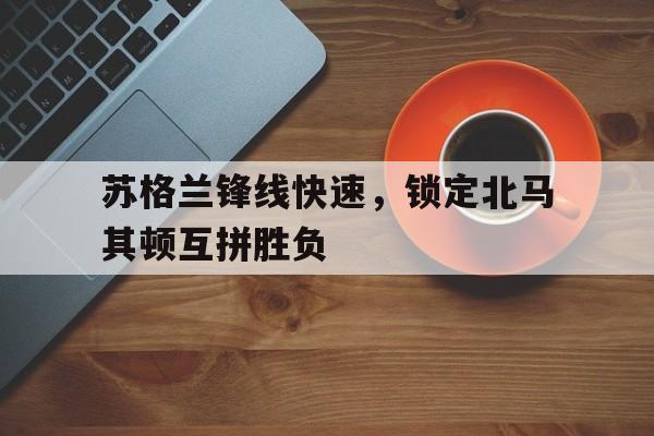 马其顿和希腊的关系 马其顿和希腊的关系